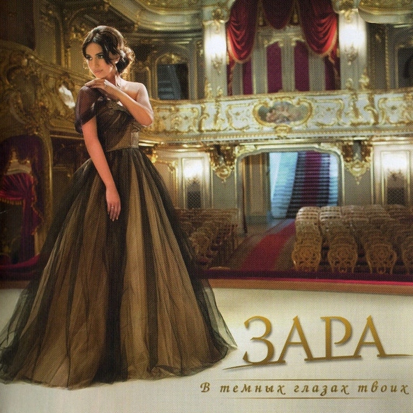 Зара — Рождественская